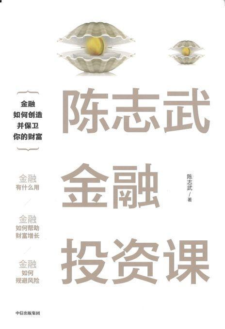 9787521701531 陈志武金融投资课 | Singapore Chinese Books