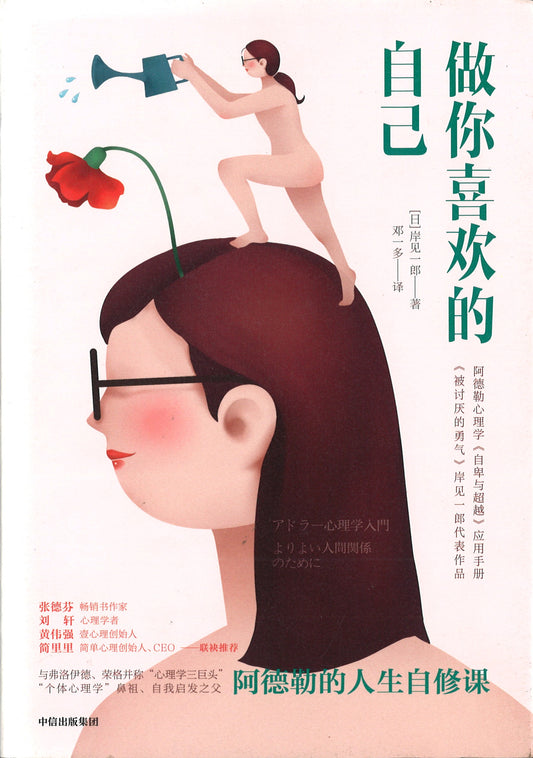 做你喜欢的自己  9787521704884 | Singapore Chinese Books | Maha Yu Yi Pte Ltd