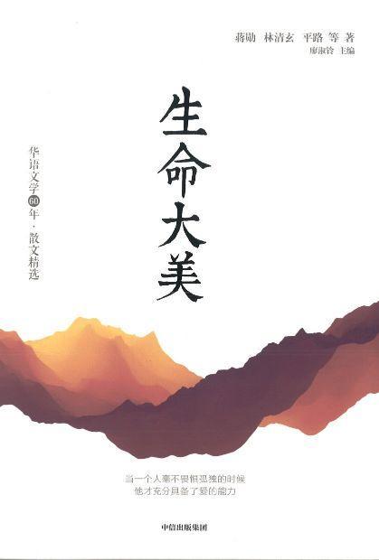 9787521705263 生命大美 | Singapore Chinese Books