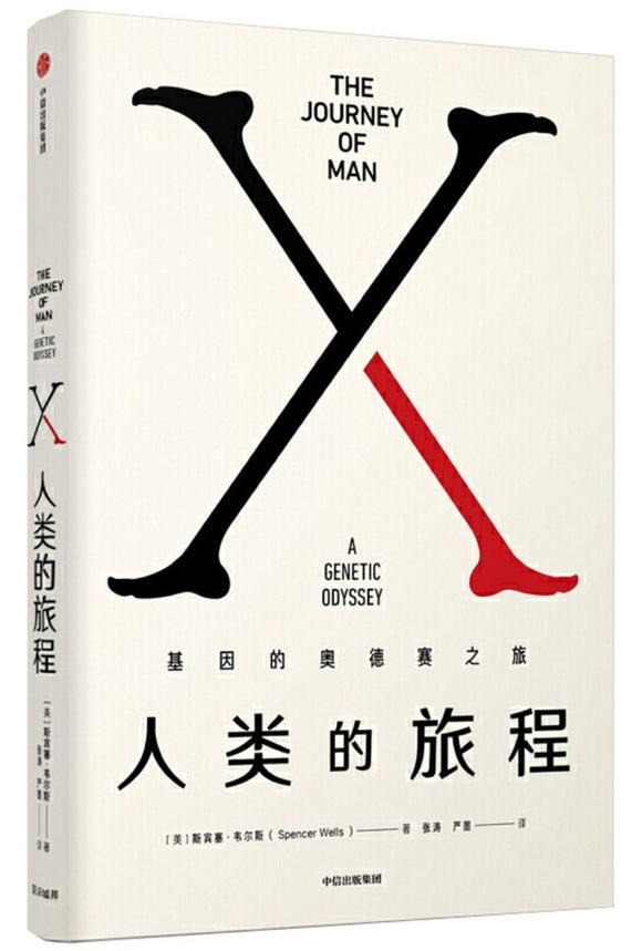 9787521706642 人类的旅程：基因的奥德赛之旅 The Journey of Man | Singapore Chinese Books