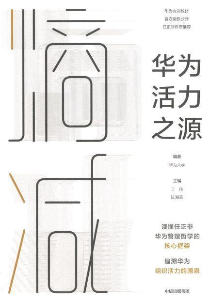 9787521707342 熵减：华为活力之源 | Singapore Chinese Books