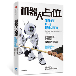 机器人占位：未来职场中，如何防止被机器人抢饭碗 The Robot In The Next Cubicle 9787521708691 | Singapore Chinese Books | Maha Yu Yi Pte Ltd
