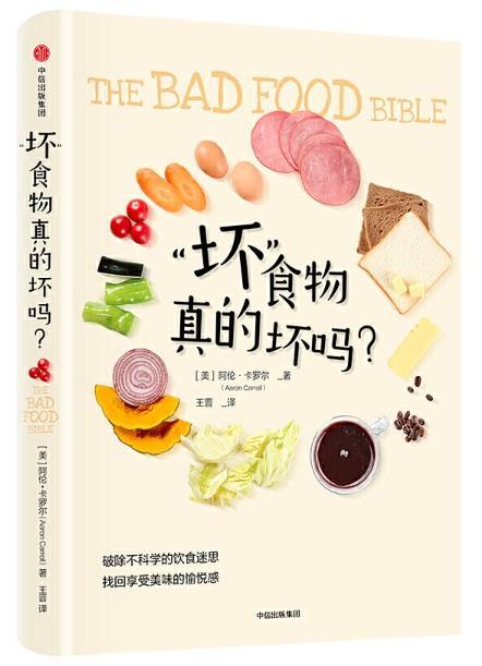 9787521709940 “坏”食物真的坏吗？ The Bad Food Bible | Singapore Chinese Books