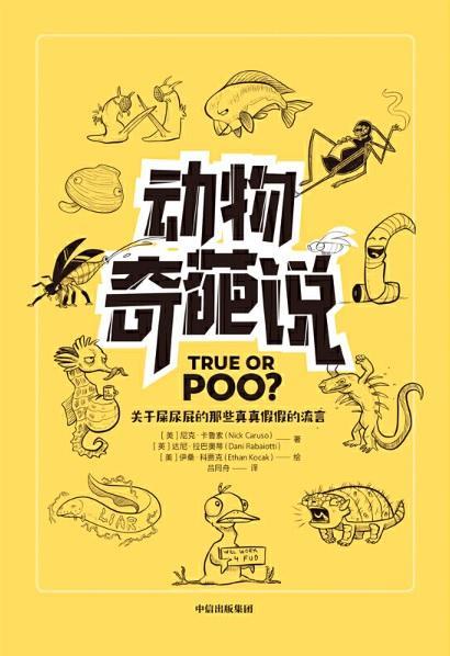 9787521710670 动物奇葩说 True or Poo? | Singapore Chinese Books