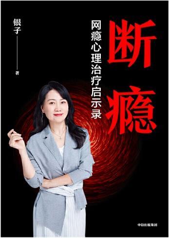 9787521710847 断瘾 | Singapore Chinese Books