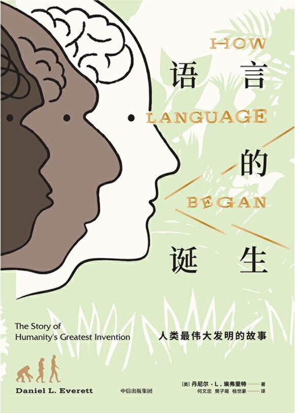 9787521711448 语言的诞生 How Language Began: The Story of Humanity's Greatest Invention | Singapore Chinese Books