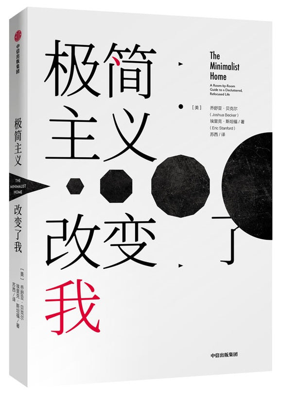 极简主义改变了我 The Minimalist Home: A Room-by-Room Guide to a Decluttered, Refocused Life 9787521714326 | Singapore Chinese Books | Maha Yu Yi Pte Ltd
