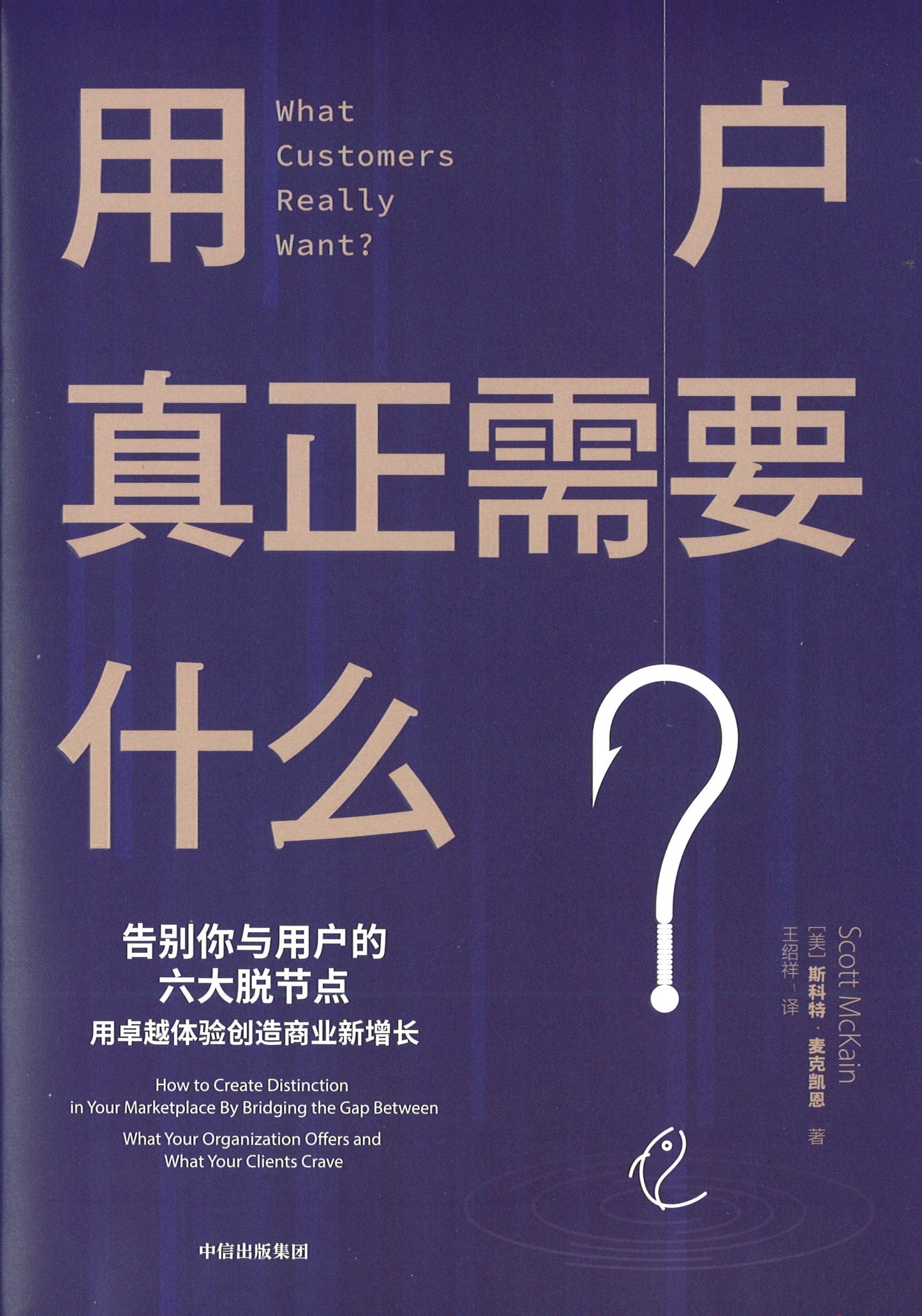 用户真正需要什么？ What Customers Really Want? 9787521714531 | Singapore Chinese Bookstore | Maha Yu Yi Pte Ltd