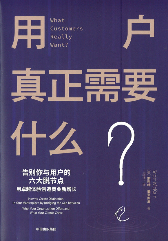 用户真正需要什么？ What Customers Really Want? 9787521714531 | Malaysia Chinese Bookstore | Eu Ee Sdn Bhd