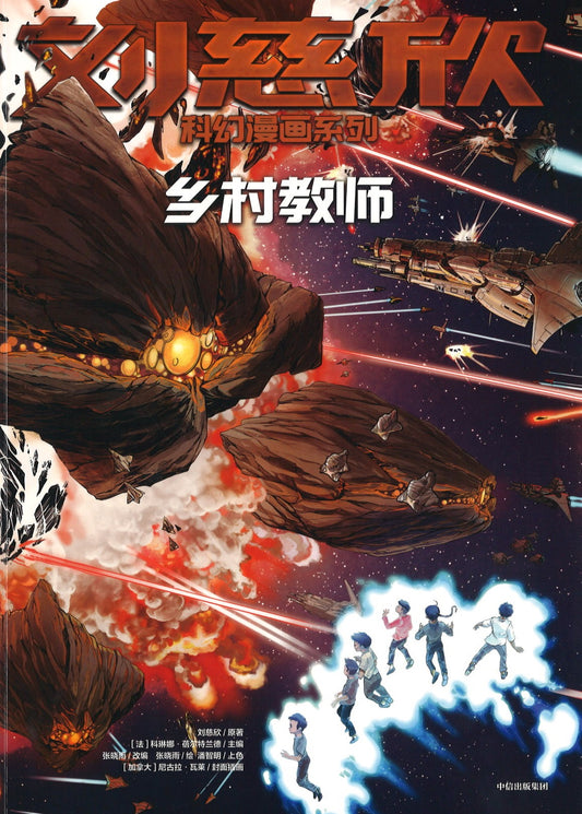 乡村教师  9787521714678 | Singapore Chinese Books | Maha Yu Yi Pte Ltd