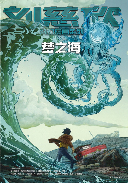 梦之海  9787521714685 | Singapore Chinese Books | Maha Yu Yi Pte Ltd