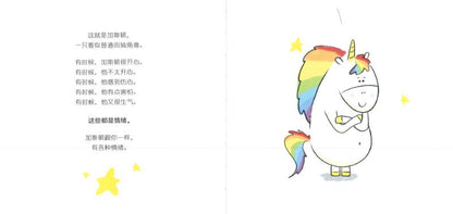 9787521714791 我的情绪独角兽 | Singapore Chinese Books