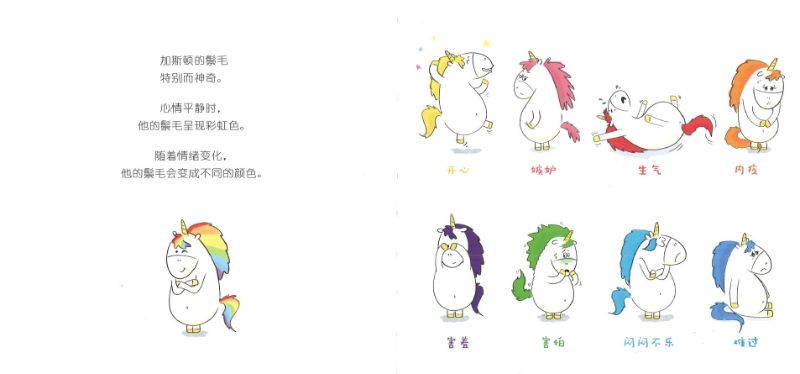 9787521714791 我的情绪独角兽 | Singapore Chinese Books