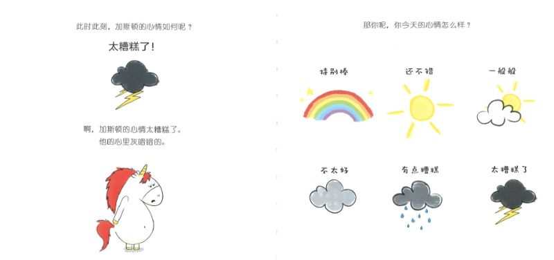 9787521714791 我的情绪独角兽 | Singapore Chinese Books