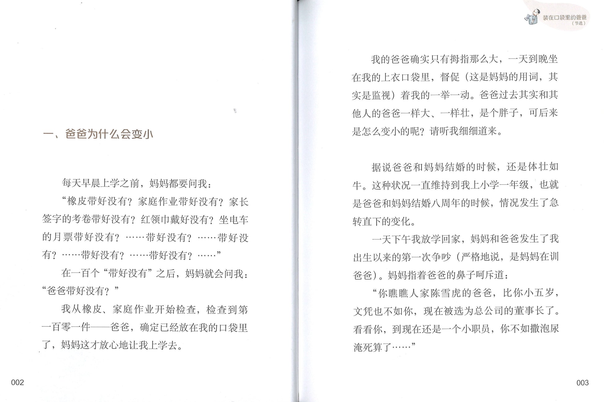 耳朵里的城市  9787521716108 | Singapore Chinese Books | Maha Yu Yi Pte Ltd