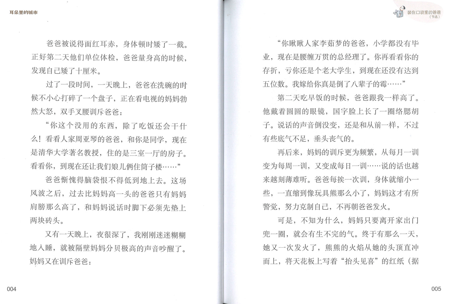 耳朵里的城市  9787521716108 | Singapore Chinese Books | Maha Yu Yi Pte Ltd
