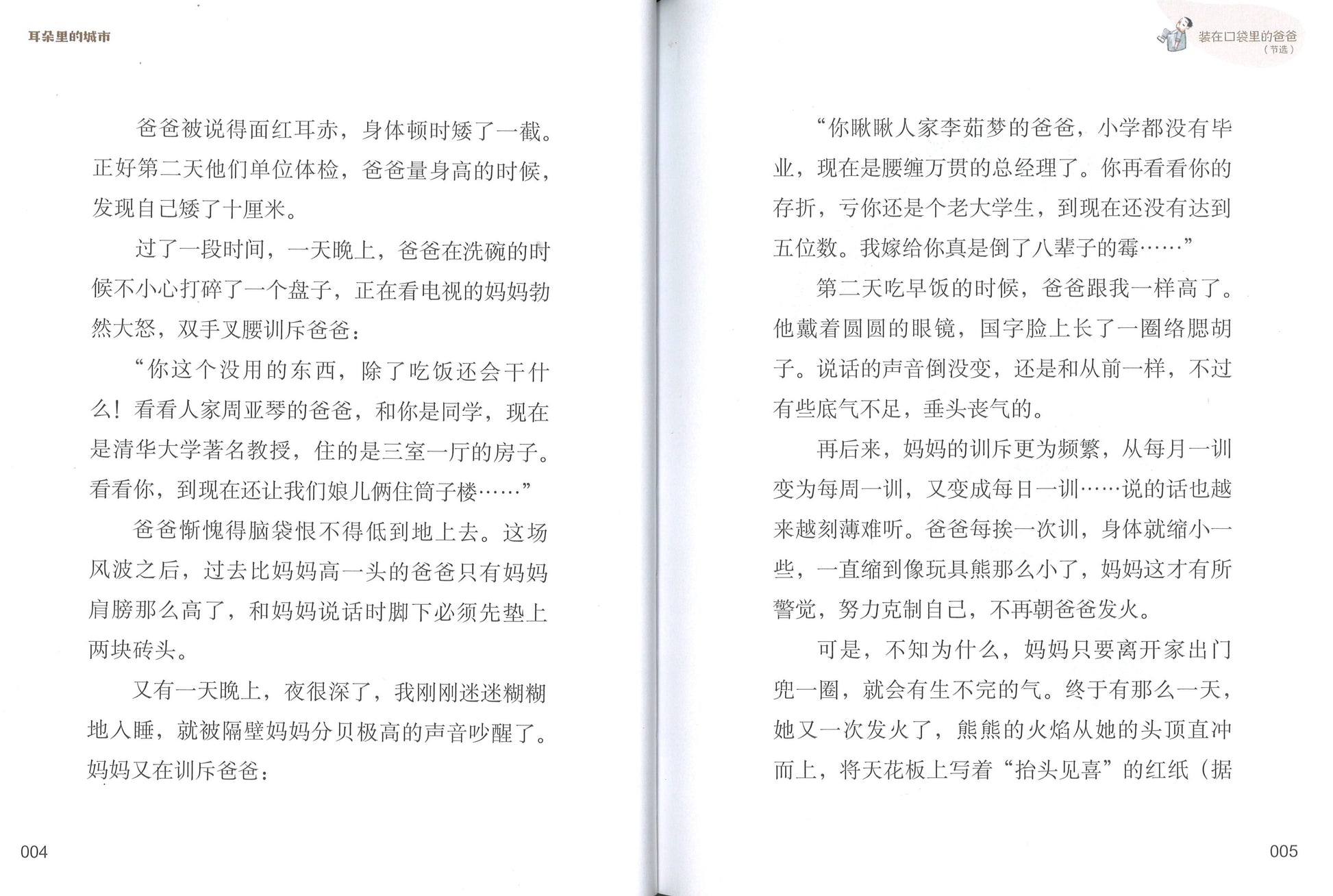 耳朵里的城市  9787521716108 | Singapore Chinese Books | Maha Yu Yi Pte Ltd