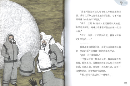 怪兽阿力酷  9787521716115 | Singapore Chinese Books | Maha Yu Yi Pte Ltd