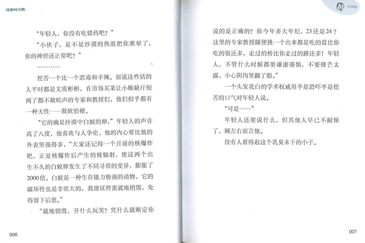 怪兽阿力酷  9787521716115 | Singapore Chinese Books | Maha Yu Yi Pte Ltd