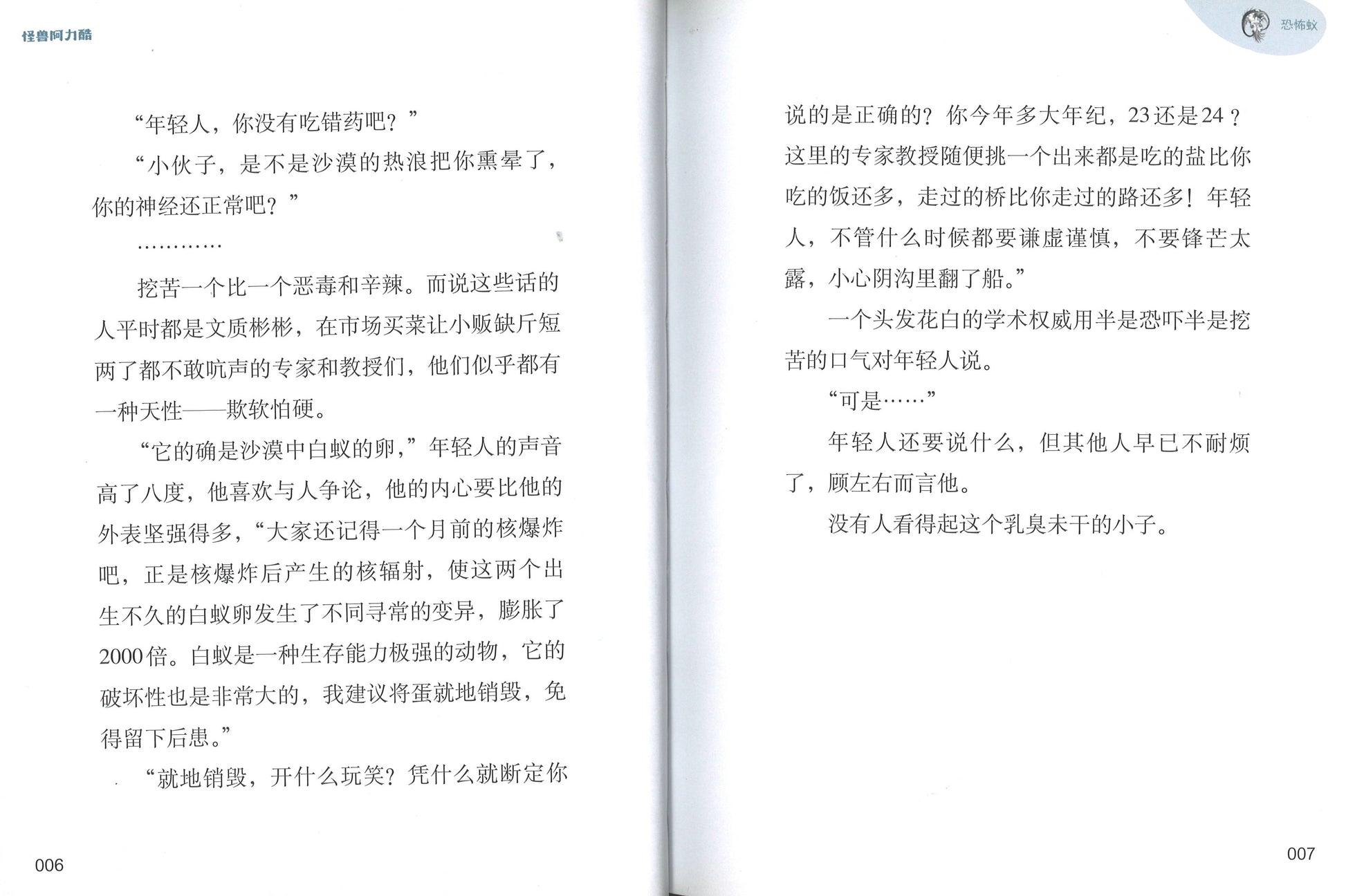 怪兽阿力酷  9787521716115 | Singapore Chinese Books | Maha Yu Yi Pte Ltd