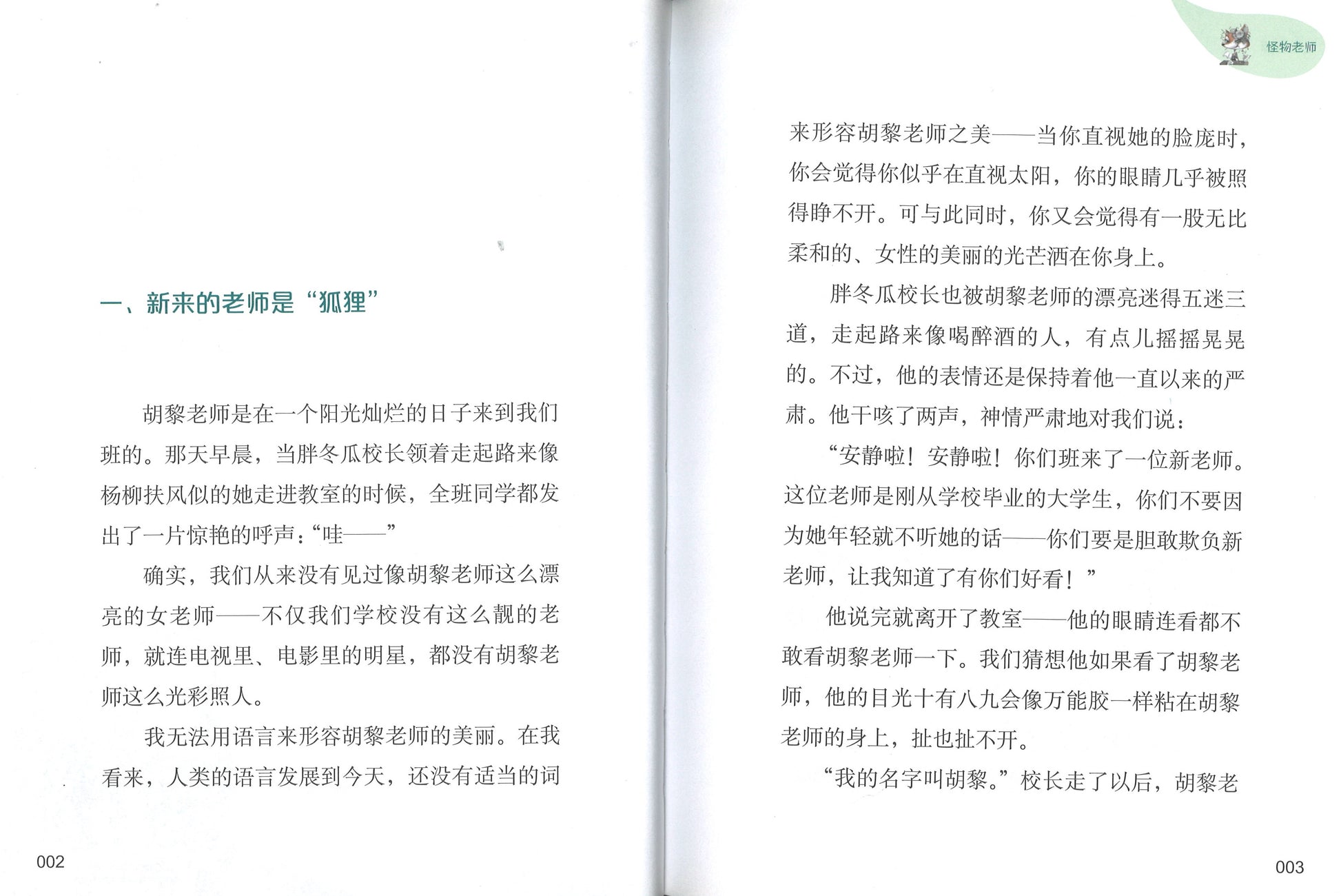 怪物老师  9787521716122 | Singapore Chinese Books | Maha Yu Yi Pte Ltd