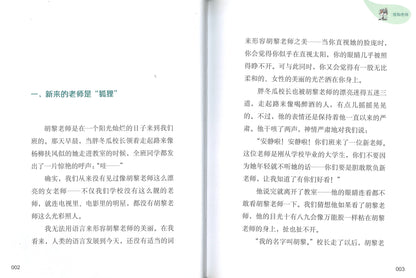 怪物老师  9787521716122 | Singapore Chinese Books | Maha Yu Yi Pte Ltd