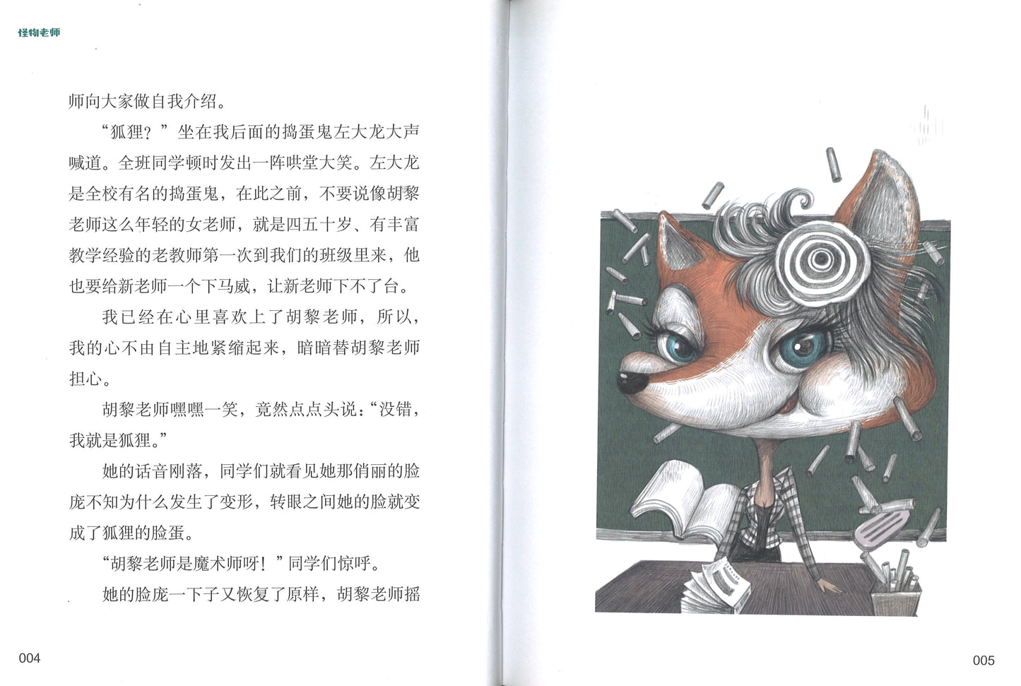 怪物老师  9787521716122 | Singapore Chinese Books | Maha Yu Yi Pte Ltd