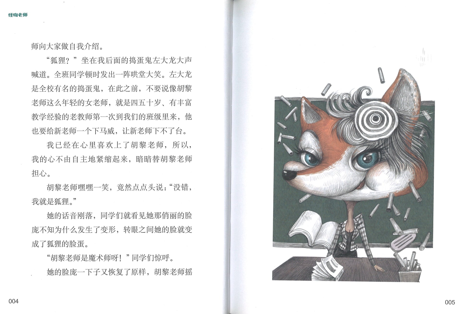 怪物老师  9787521716122 | Singapore Chinese Books | Maha Yu Yi Pte Ltd