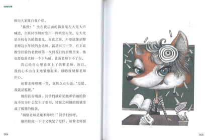 怪物老师  9787521716122 | Singapore Chinese Books | Maha Yu Yi Pte Ltd