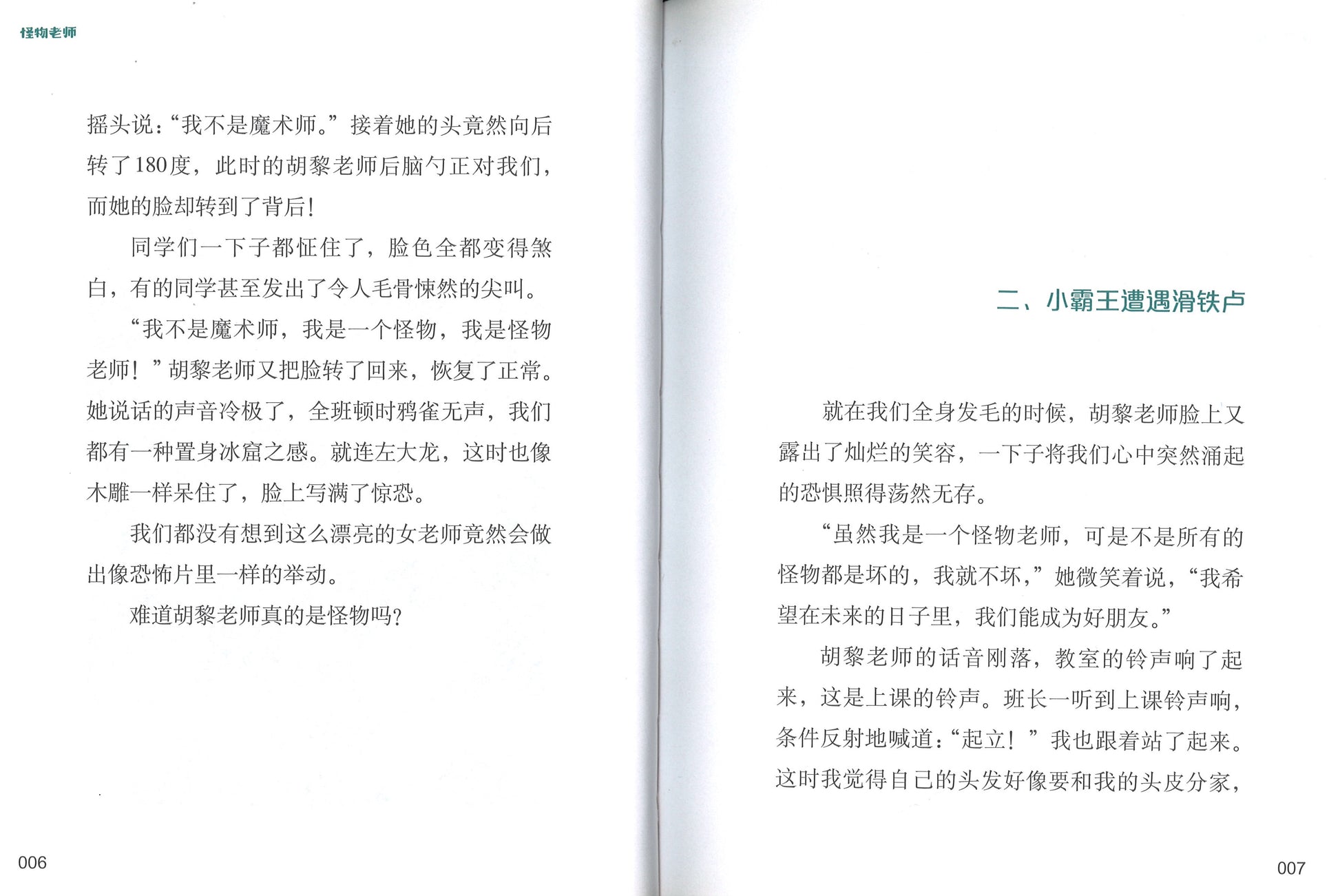 怪物老师  9787521716122 | Singapore Chinese Books | Maha Yu Yi Pte Ltd