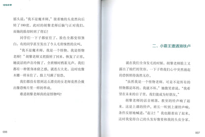 怪物老师  9787521716122 | Singapore Chinese Books | Maha Yu Yi Pte Ltd