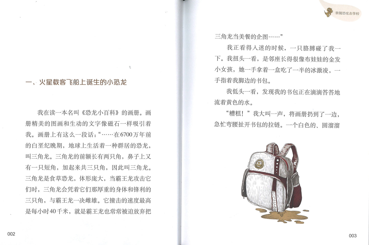 我骑恐龙去学校  9787521716146 | Singapore Chinese Books | Maha Yu Yi Pte Ltd