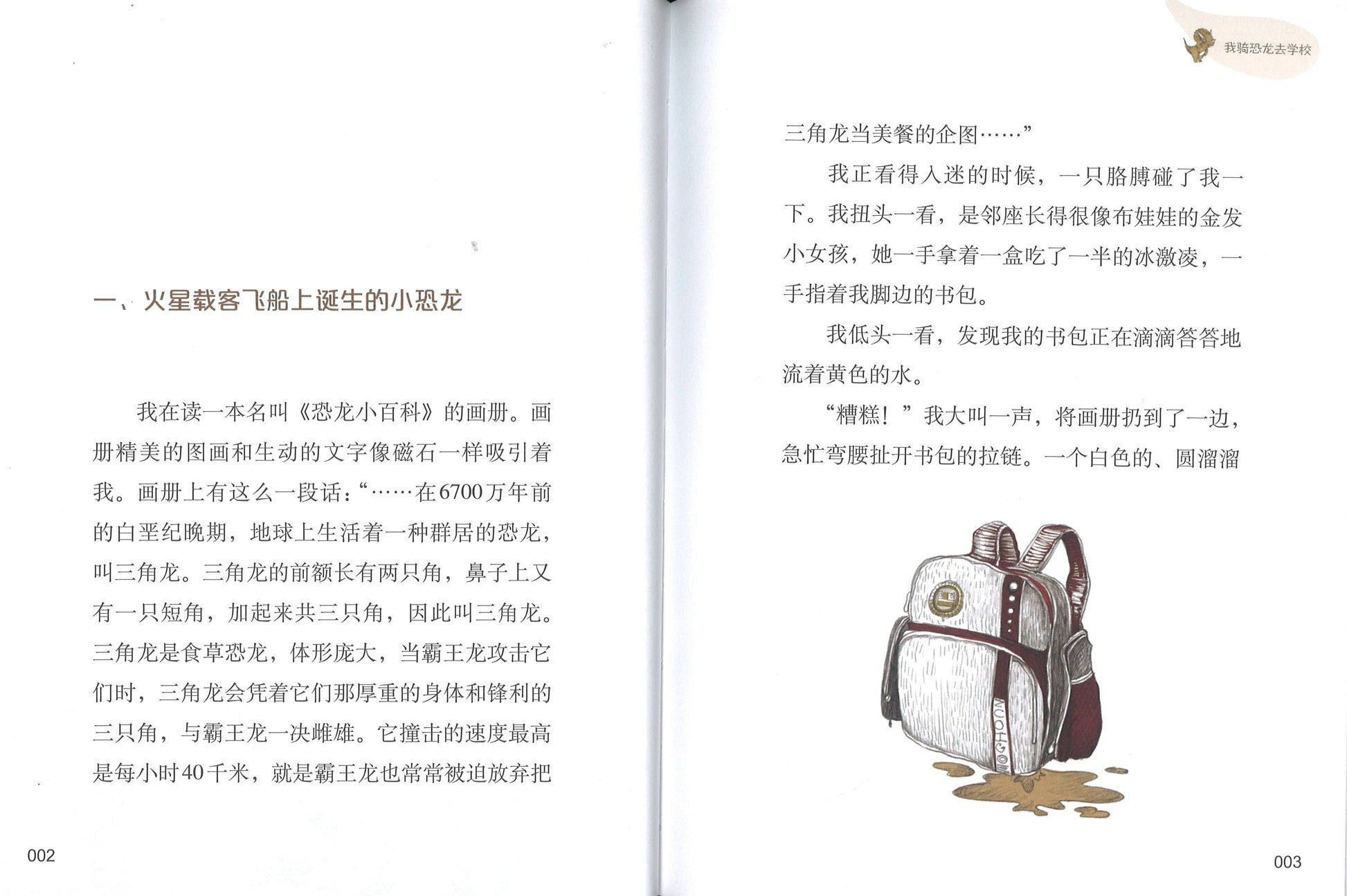 我骑恐龙去学校  9787521716146 | Singapore Chinese Books | Maha Yu Yi Pte Ltd