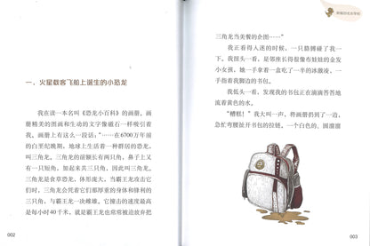 我骑恐龙去学校  9787521716146 | Singapore Chinese Books | Maha Yu Yi Pte Ltd