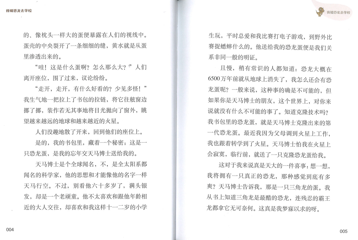 我骑恐龙去学校  9787521716146 | Singapore Chinese Books | Maha Yu Yi Pte Ltd