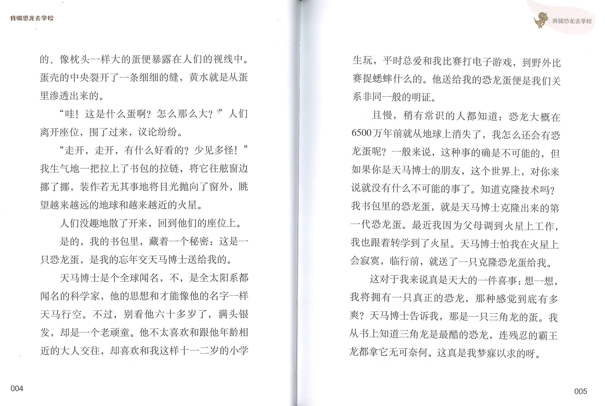 我骑恐龙去学校  9787521716146 | Singapore Chinese Books | Maha Yu Yi Pte Ltd