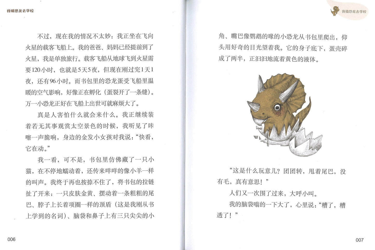 我骑恐龙去学校  9787521716146 | Singapore Chinese Books | Maha Yu Yi Pte Ltd
