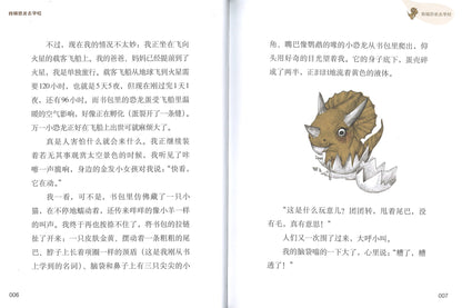 我骑恐龙去学校  9787521716146 | Singapore Chinese Books | Maha Yu Yi Pte Ltd