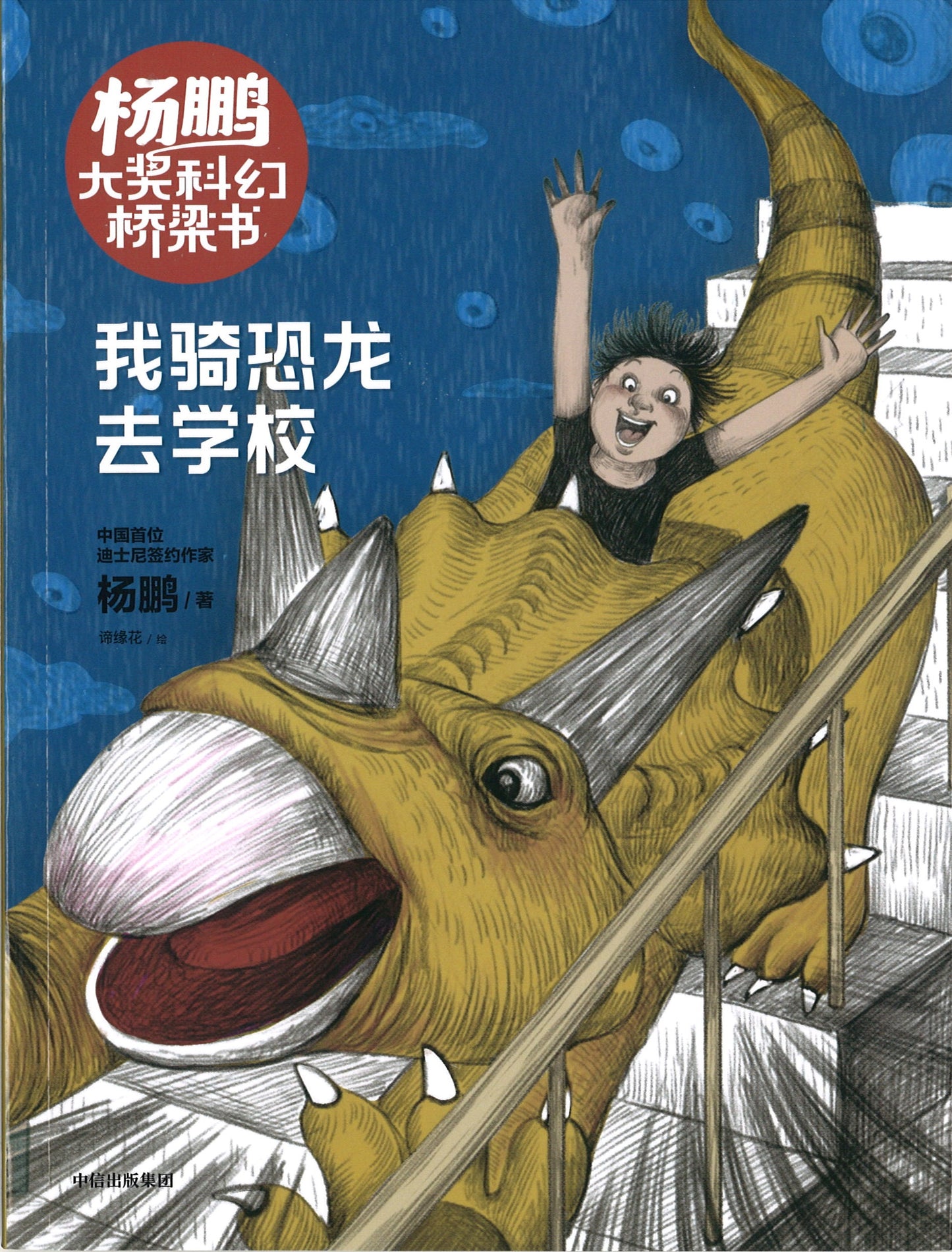 我骑恐龙去学校  9787521716146 | Singapore Chinese Books | Maha Yu Yi Pte Ltd