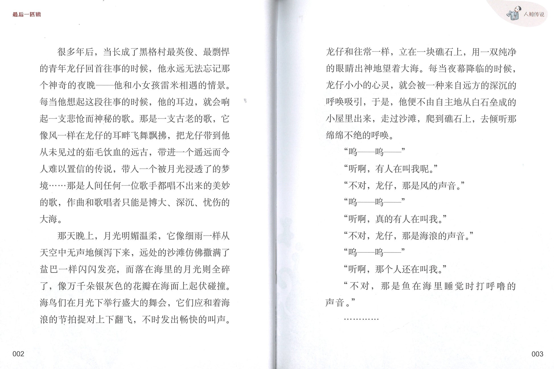 最后一匹狼  9787521716153 | Singapore Chinese Books | Maha Yu Yi Pte Ltd