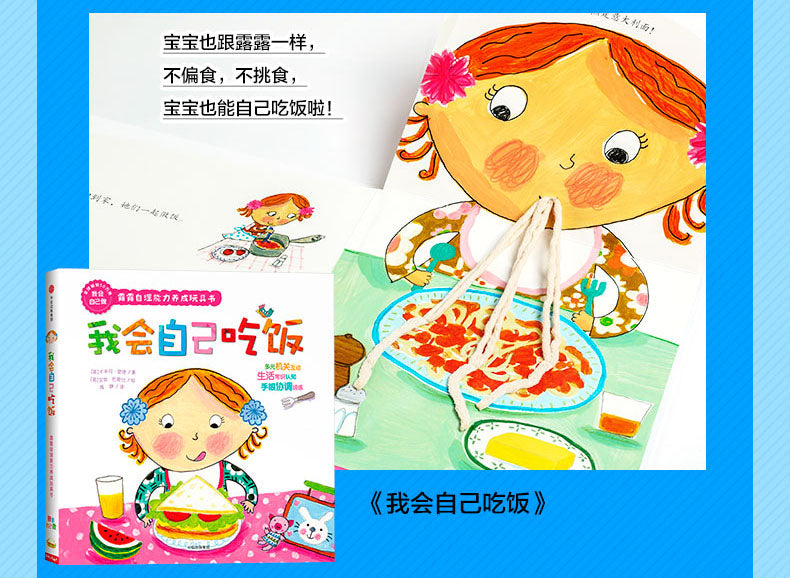 9787521716443 我会自己做:露露自理能力养成玩具书 | Singapore Chinese Books
