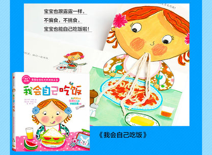9787521716443 我会自己做:露露自理能力养成玩具书 | Singapore Chinese Books