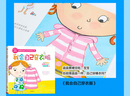 9787521716443 我会自己做:露露自理能力养成玩具书 | Singapore Chinese Books