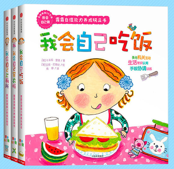 9787521716443 我会自己做:露露自理能力养成玩具书 | Singapore Chinese Books