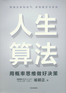 图人生算法  9787521718164 | Singapore Chinese Books | Maha Yu Yi Pte Ltd