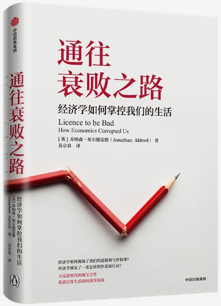 通往衰败之路-经济学如何掌控我们的生活 Licence to be Bad 9787521719208 | Singapore Chinese Books | Maha Yu Yi Pte Ltd