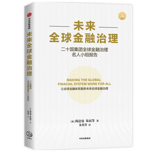 未来全球金融治理 9787521719413 | Singapore Chinese Bookstore | Maha Yu Yi Pte Ltd