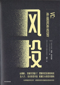 风投 VC: An American History 9787521721348 | Singapore Chinese Books | Maha Yu Yi Pte Ltd