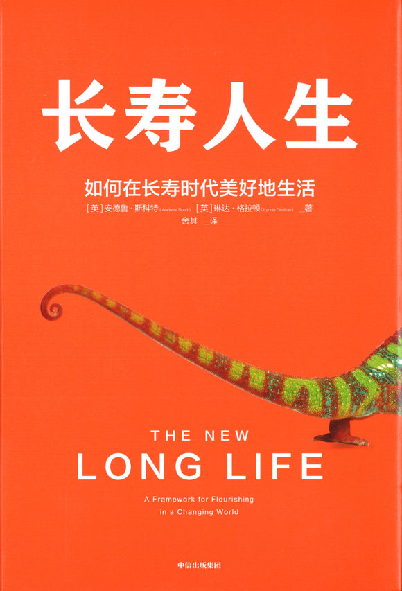 长寿人生：如何在长寿时代美好地生活 The New Long Life: A Framework for Flourishing in a Changing World 9787521722208 | Singapore Chinese Books | Maha Yu Yi Pte Ltd