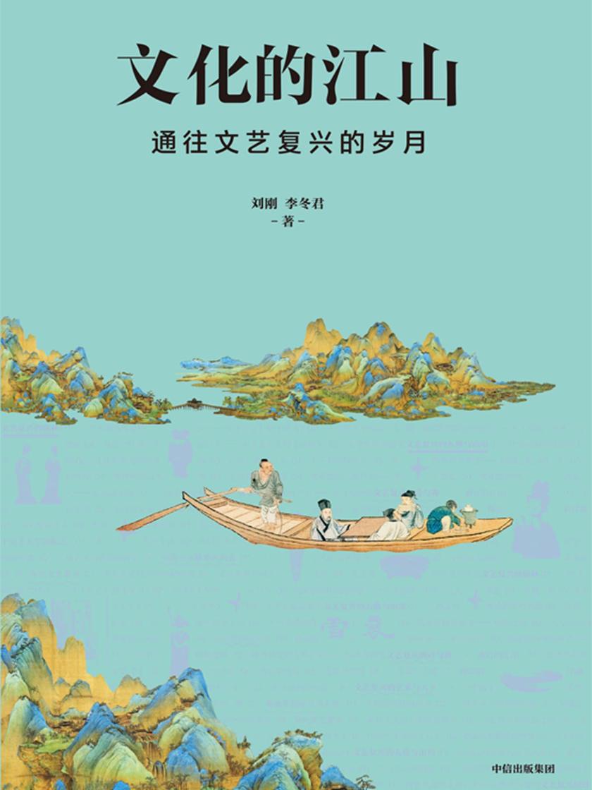 文化的江山06：通往文艺复兴的岁月  9787521723380 | Singapore Chinese Books | Maha Yu Yi Pte Ltd